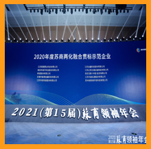 2021（第15屆）蘇商領(lǐng)袖年會(huì)