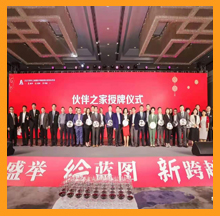 2021蘇州工業(yè)園區(qū)外商投資企業(yè)協(xié)會“伙伴之家”授牌儀式