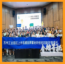 《2021年園區(qū)上市苗圃培訓(xùn)計劃-金牌董秘研修班四期》正式開課