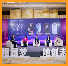 依斯倍董事長(zhǎng)作為女企業(yè)家代表在圓桌論壇上分享