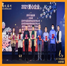 依斯倍出席第六屆蘇州酒店行業(yè)年度大賞頒獎(jiǎng)盛典