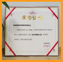 依斯倍榮獲“2021年度愛(ài)心企業(yè)”榮譽(yù)稱(chēng)號(hào)
