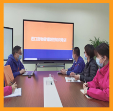 依斯倍開展進(jìn)口貨物疫情防控知識培訓(xùn)