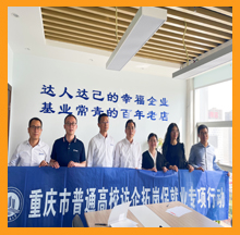 重慶工商大學(xué)訪企拓崗促就業(yè)專項行動走進(jìn)重慶依斯倍