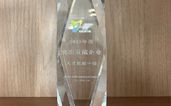 依斯倍榮獲2023年度突出貢獻(xiàn)企業(yè)榮譽(yù)稱號
