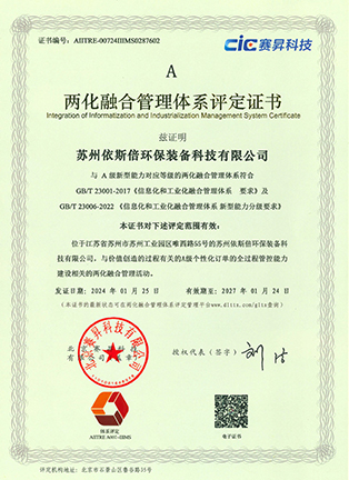 兩化融合管理體系評定證書