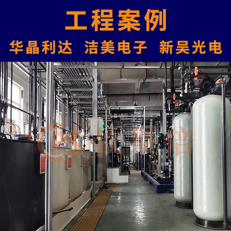 電子半導(dǎo)體廢水處理 電子半導(dǎo)體廢水處理