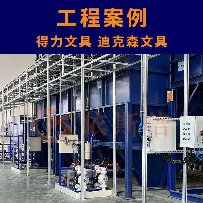文具廢水處理 文具廢水處理